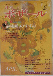 ボザール　1981 no. 40