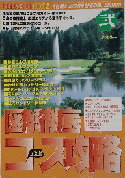 図解徹底コス功略