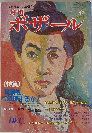 ボザール　1981年