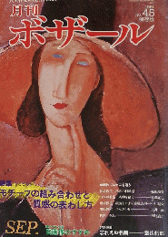 ボザール　1981年
