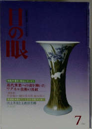 目の眼　1987年7月号