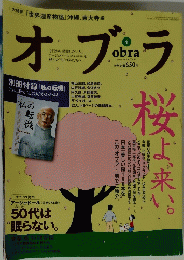オブラ　200４年４月号