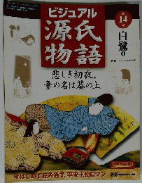 源氏物語　