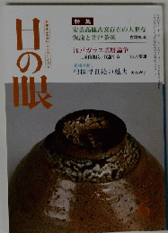 日の眼　6