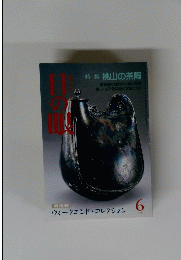 目の眼 1989年6月号