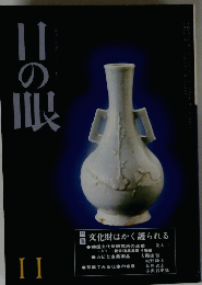日の眼　II