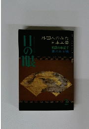 目の眼 昭和６１年２月号