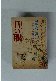 目の眼　II