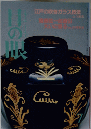 目の眼　７月号