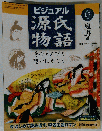 源氏物語