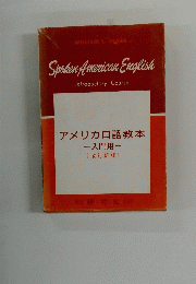 アメリカロ語教本