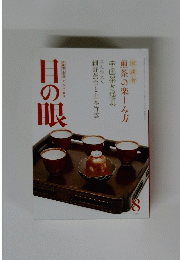 目の眼　1989年8月号