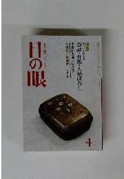 日の眠　１９８６年4月号