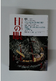 日の眠　１９８９年2月号