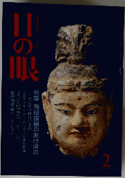 日の眼　2