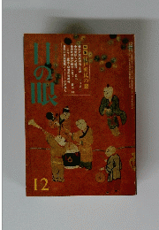 目の眼　12　１９８６年