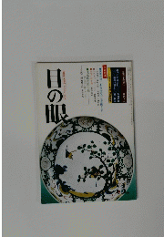 目の眼 1987年3月号