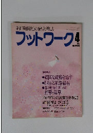 フットワーク　1985年4月号
