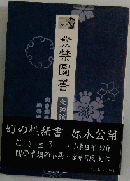 發禁圖書