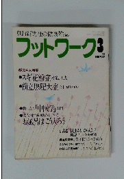 フットワーク　1985/3