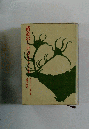 黄金のトナカイ
