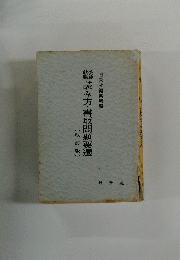 読み方・書取問題要選