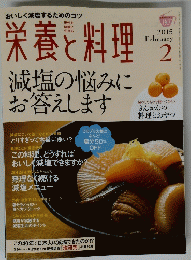 栄養と料理　2015年2月号