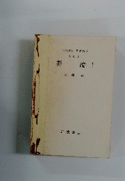 群 論 I