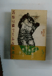 定輩は猫でもある