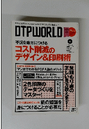 デザイン&印刷術　２００９年４月号