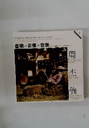 音樂=影像≠音樂