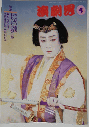 演劇男　4