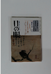 目の眼　１９８３年１月号