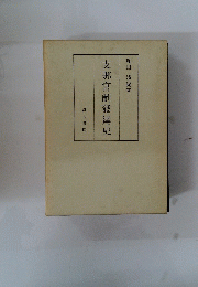 支那官制發達史