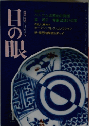 目の眼　4月号