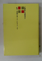 平和教育実践選書 7社会と平和　1