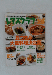 レタスクラ　２００１年１２月２５日号