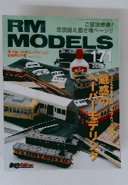 RM　MODELS　171　2009年11月号