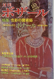 ボザール　No.29　1980年5月号