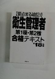 衛生管理者