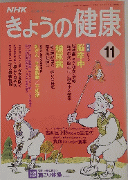 きょうの健康　1994年11月号