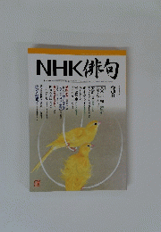 NHK 俳句　2008年3月号