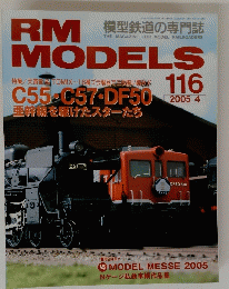 RM　MODELS　2005年4月1日発行