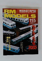 RM　MODELS　2005　3