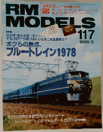 RM MODELS 117 2005/5
