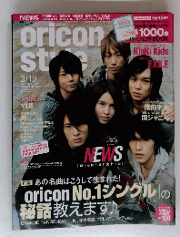 oricon　Style　2007年3月19日号