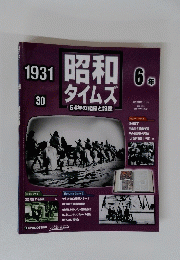 昭和タイムズ　1931　30
