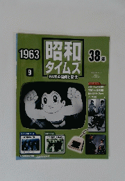 昭和タイムズ　64年の記録と記憶