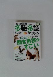 多聴多読