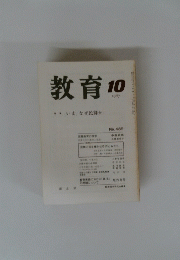 教育　1987年10月